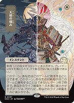 Angel's Grace [Japanese Showcase]