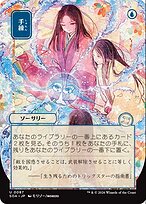 Sleight of Hand [Japanese Showcase]