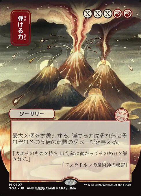 Crackle with Power [Japanese Showcase]