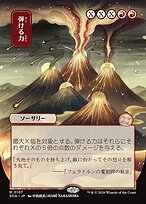 Crackle with Power [Japanese Showcase]