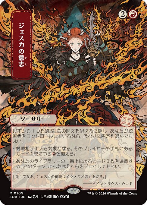 Jeska's Will [Japanese Showcase]