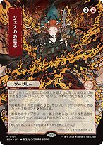 Jeska's Will [Japanese Showcase]