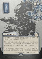 Brain Freeze [Japanese Silver Foil]