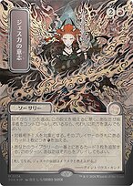Jeska's Will [Japanese Silver Foil]