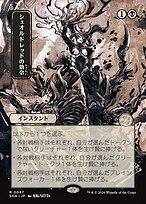 Sheoldred's Edict [Japanese Showcase]