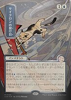 Cyclonic Rift [Japanese Silver Foil]