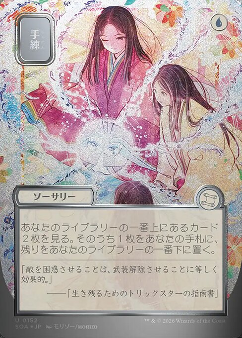 Sleight of Hand [Japanese Silver Foil]