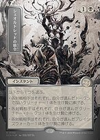 Sheoldred's Edict [Japanese Silver Foil]