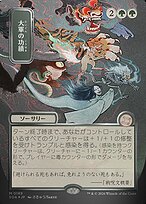 Triumph of the Hordes [Japanese Silver Foil]