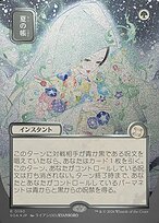 Veil of Summer [Japanese Silver Foil]