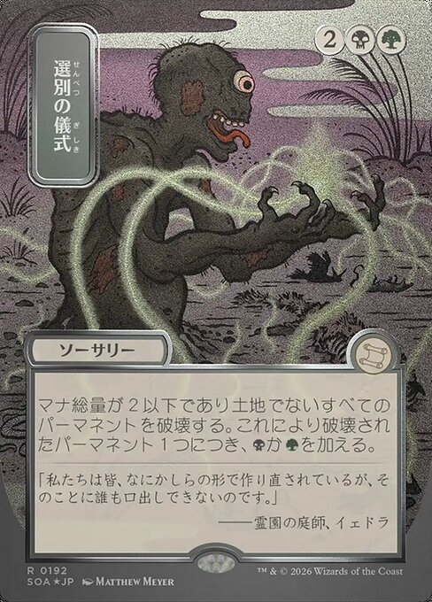 Culling Ritual [Japanese Silver Foil]