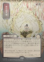 Deflecting Palm [Japanese Silver Foil]