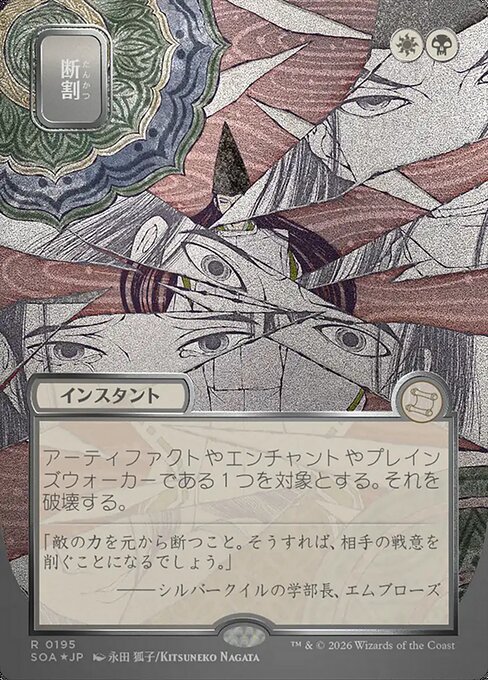 Fracture [Japanese Silver Foil]