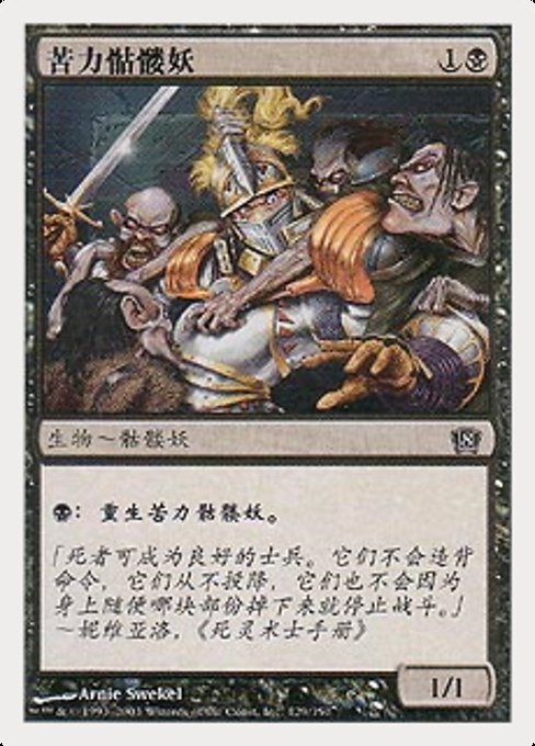 Drudge Skeletons [Foil]