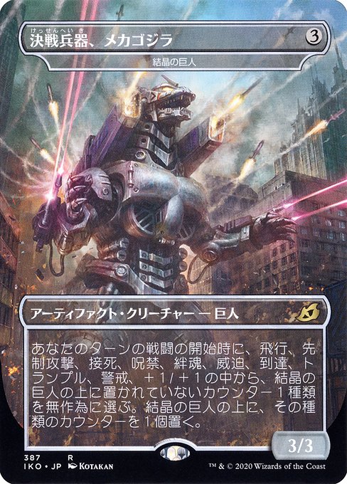 Mechagodzilla, the Weapon (Crystalline Giant) [Borderless Foil]