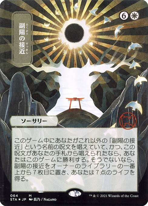 Approach of the Second Sun [Borderless]