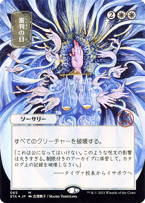 Day of Judgment [Borderless Etched Foil]
