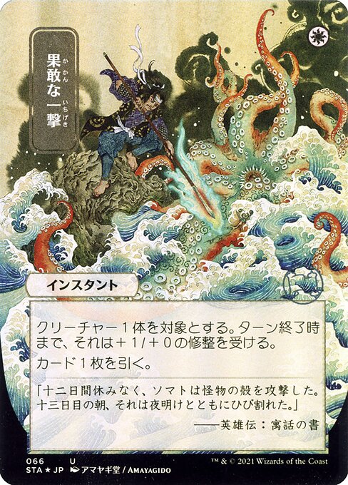 Defiant Strike [Borderless Foil]