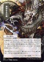 Divine Gambit [Borderless Etched Foil]