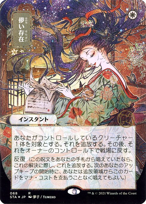 Ephemerate [Borderless Etched Foil]