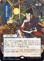 Compulsive Research [Borderless Etched Foil]