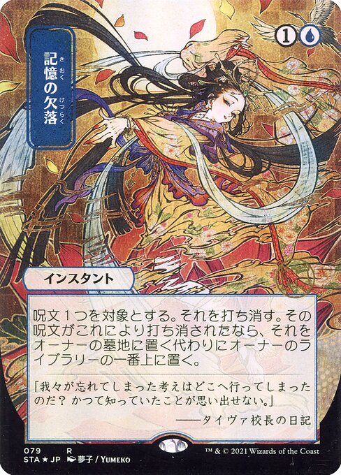 Memory Lapse [Borderless Etched Foil]
