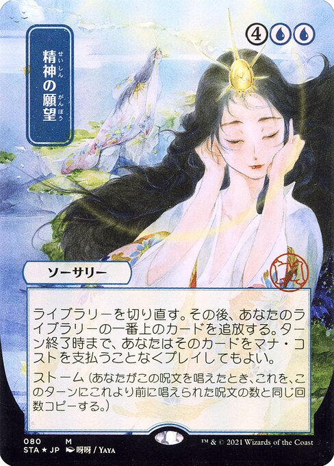 Mind's Desire [Borderless Etched Foil]