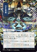 Strategic Planning [Borderless Etched Foil]