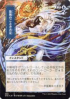 Whirlwind Denial [Borderless]