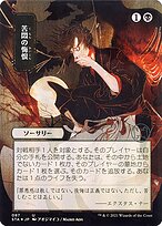 Agonizing Remorse [Borderless]