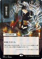 Dark Ritual [Borderless]