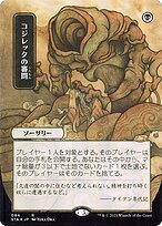 Inquisition of Kozilek [Borderless]