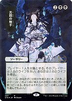 Tendrils of Agony [Borderless]