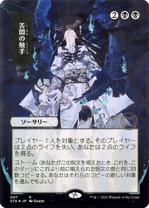 Tendrils of Agony [Borderless Etched Foil]