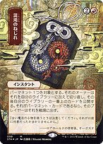 Chaos Warp [Borderless Etched Foil]