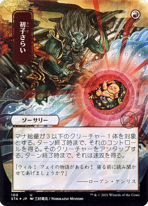 Claim the Firstborn [Borderless Etched Foil]