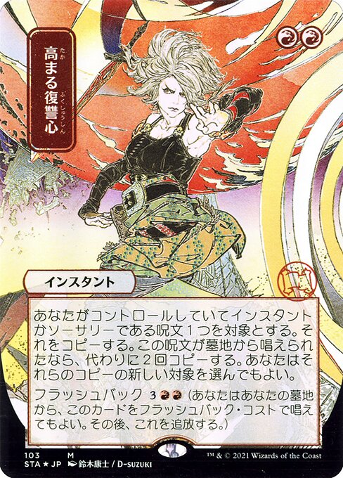 Increasing Vengeance [Borderless]