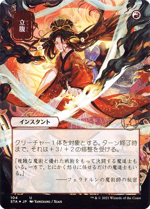 Infuriate [Borderless Foil]