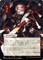 Shock [Borderless]