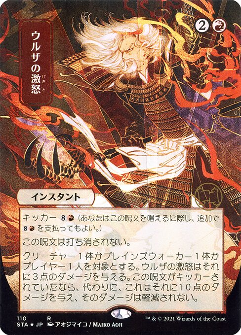 Urza's Rage [Borderless]
