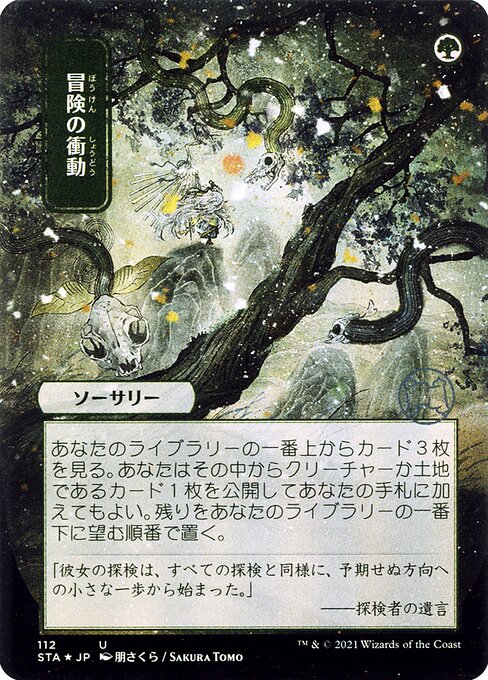 Adventurous Impulse [Borderless Etched Foil]
