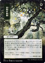 Adventurous Impulse [Borderless Etched Foil]