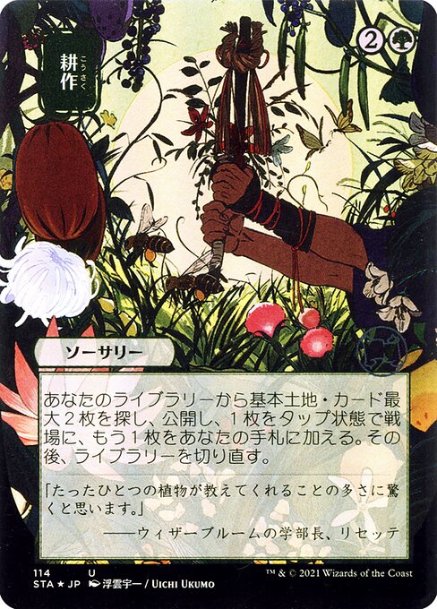 Cultivate [Borderless]