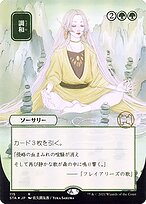 Harmonize [Borderless Etched Foil]