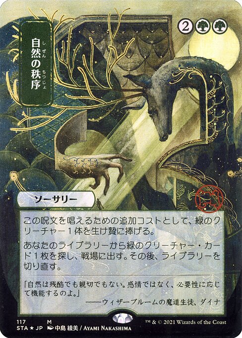 Natural Order [Borderless Foil]