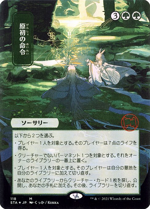 Primal Command [Borderless]