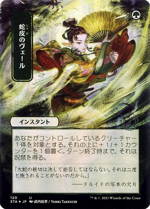 Snakeskin Veil [Borderless Foil]