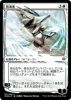 The Wanderer [Foil]
