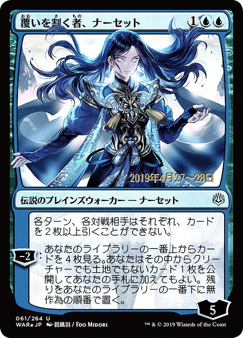 Narset, Parter of Veils [Foil]