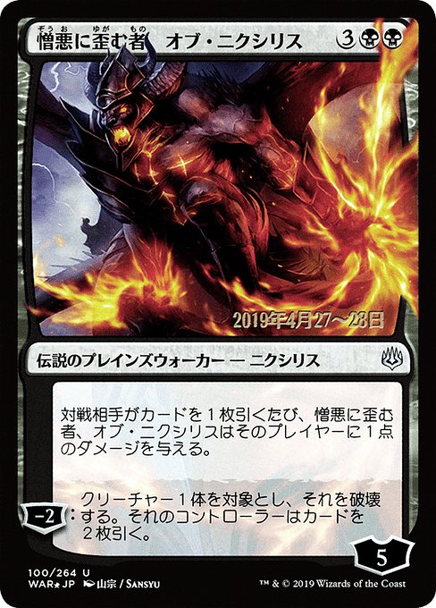Ob Nixilis, the Hate-Twisted [Foil]